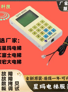 大连星玛电梯服务器OPP-2000宁波宏大LG珠江富士调试解码器操作器