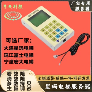 大连星玛电梯服务器OPP-2000宁波宏大LG珠江富士调试解码器操作器
