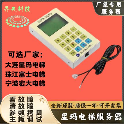 大连星玛电梯服务器OPP-2000宁波宏大LG珠江富士调试解码器操作器