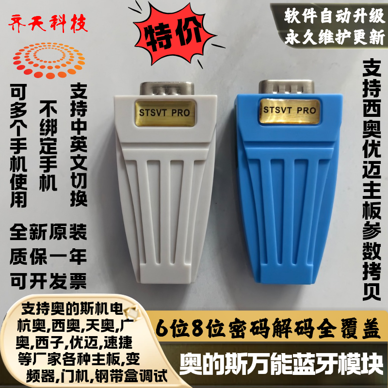 奥的斯电梯蓝牙模块、万能服务器,支持奥的斯系列所有电梯调试