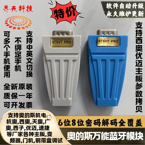 奥的斯电梯蓝牙模块、万能服务器，支持奥的斯系列所有电梯调试