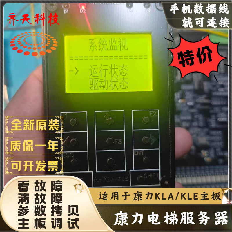 康力电梯操作器,适用于KLA/KLE系统,不限次数,USB插口