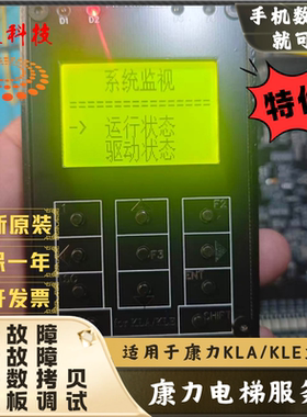 康力电梯操作器，适用于KLA/KLE系统，不限次数，USB插口