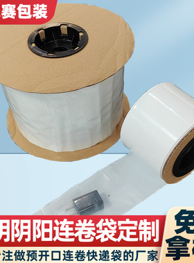 透明连卷袋LDPE单边预开口autobag点断式高压自动打包连卷袋定制