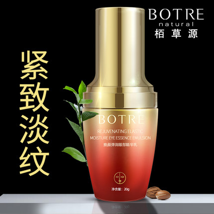 BOTRE栢草源焕颜弹润眼部精华乳霜修护淡化细纹提拉紧致眼霜眼袋