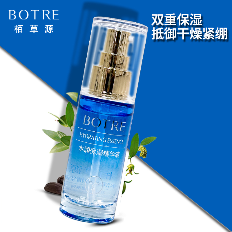 栢草源水润保湿精华液40ml补水高保湿面部精华液润肤清爽舒润不油