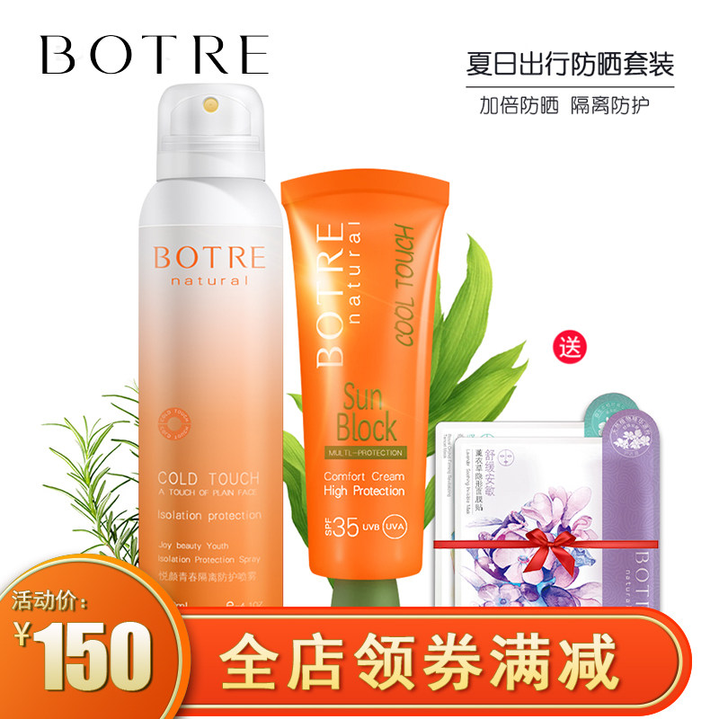 栢草源防晒乳霜喷雾组合套装防紫外线隔离面部军训女学生全身户外