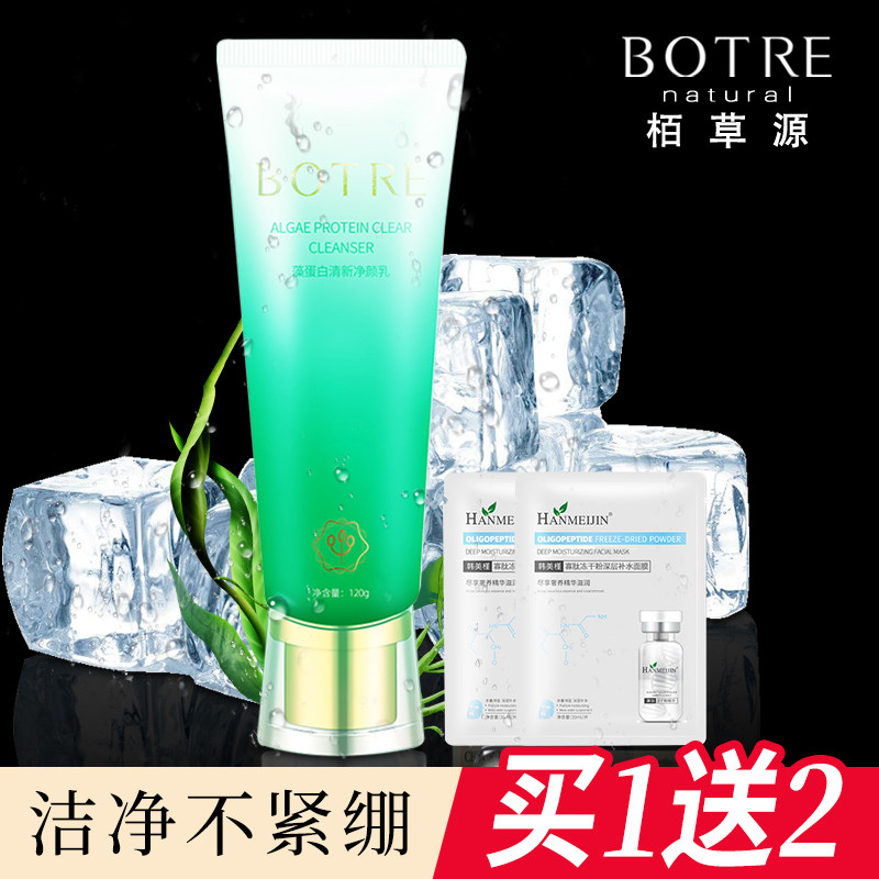栢草源藻蛋白清新净颜乳保湿补水