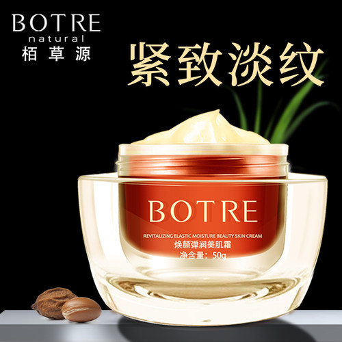 焕颜弹润美肌面霜栢草源紧致