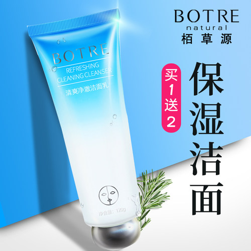 栢草源水润瞬透保湿洁面乳洁净
