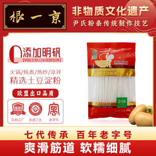 京一根老手艺土豆马铃薯粉条无明矾火锅干粉老字号粉条200g