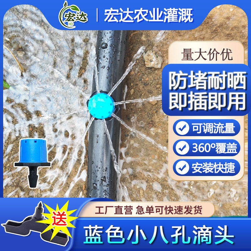 安装便捷可调流量小蓝帽八孔滴头