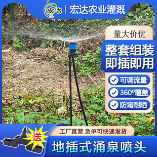 农用灌溉喷头可调水量地插式大涌泉喷头360度喷洒水肥一体化设备