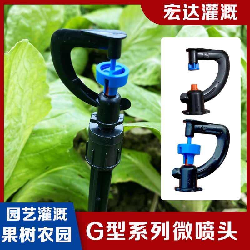 农用地插微喷头旋转雾化