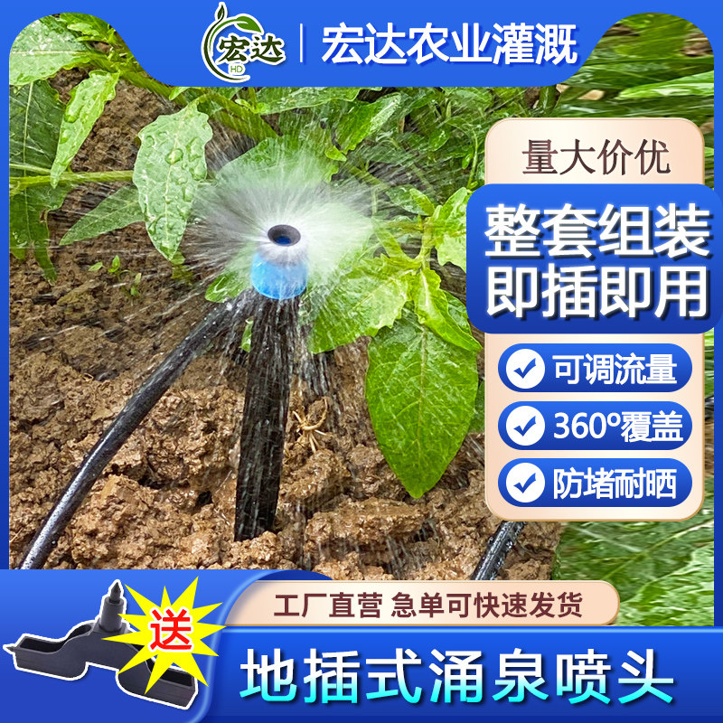 桂鲜诚微喷头滴头果园浇水神器