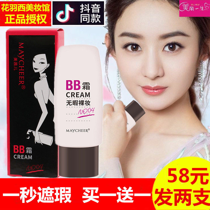 美茜儿无瑕裸妆bb霜遮瑕粉底液粉底液/膏
