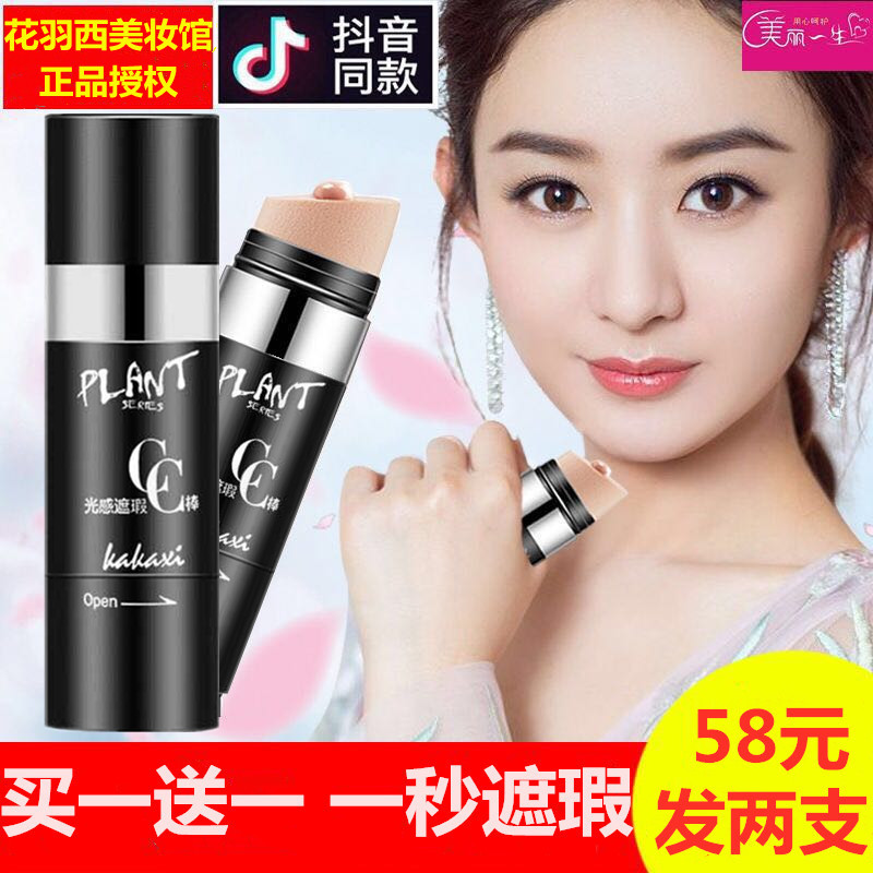 光感cc棒防水裸妆粉底液保湿bb霜