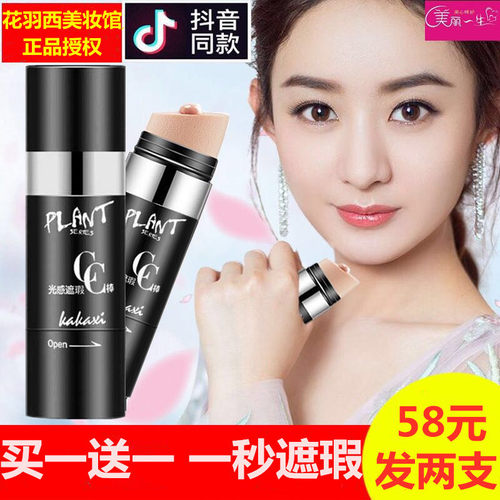 光感cc棒防水裸妆粉底液保湿bb霜