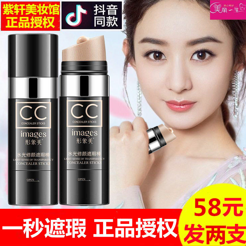 正品光感cc棒遮瑕防水不脱妆裸BB霜