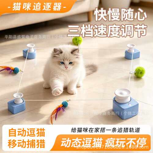 自动猫咪追逐器家用智能逗猫玩具三档变速吸盘轨道互动解闷神器款