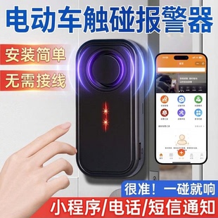 电动车触碰报警器高灵敏碰车就响防贼连手机无线遥控免安装超大声