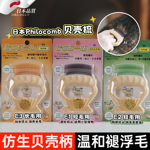 日本精工贝壳梳猫咪狗狗去浮毛神器毛刷梳子宠物按摩梳毛清洁用品