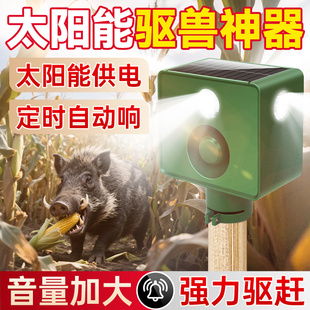 吓野猪神器驱赶野兽太阳能闪灯捕捉电灯吓人声音扩音器鸣叫报警器