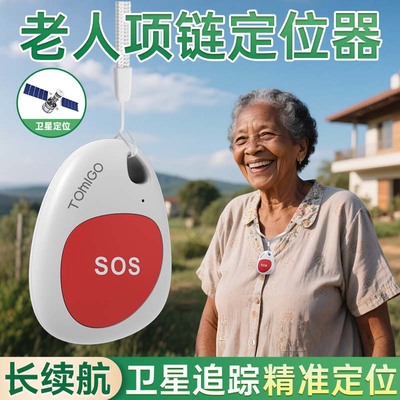 定位器老人防止走丢老年痴呆专用卫星精准定位防走失超长待机