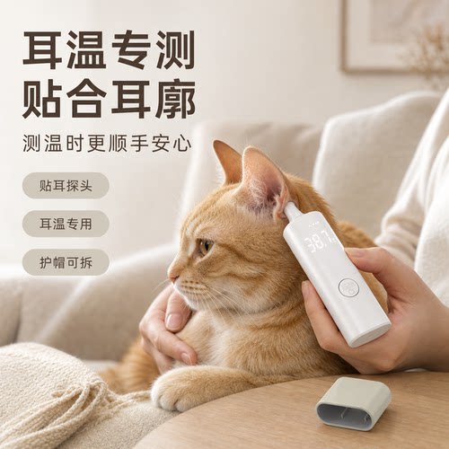 宠物专用耳温仪快速测温续航持久多物种适用居家监测宠物体温状态