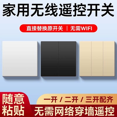 单控变双控开关无线遥控面板家用免布线智能单开一开照明灯控制器