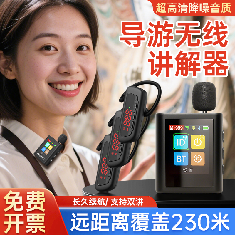 导游无线讲解器一对多蓝牙接收耳机博物馆景区旅游带团神器扩音器