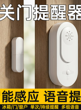 【全网热销】门窗冰箱关门提醒器