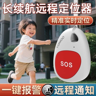 跟踪人定位器小型隐形儿童宝宝小孩防丢北斗卫星精准追踪超长续航
