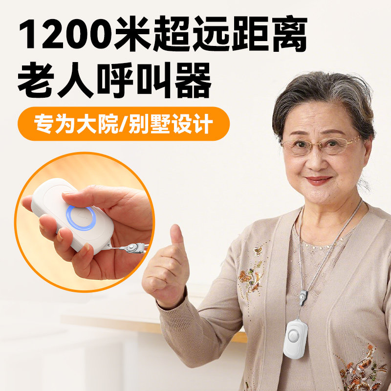 老人报警器一键呼救远程求助家用无线超远距离叫人护理床头呼叫器