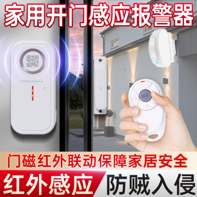 家用开门感应报警器门窗防盗器入户门口窗户门磁警报器防小偷入侵