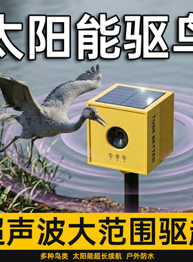 太阳能超声波驱鸟器户外鱼塘鱼池感应防偷鱼吃赶鸟吓鸟驱白鹭神器