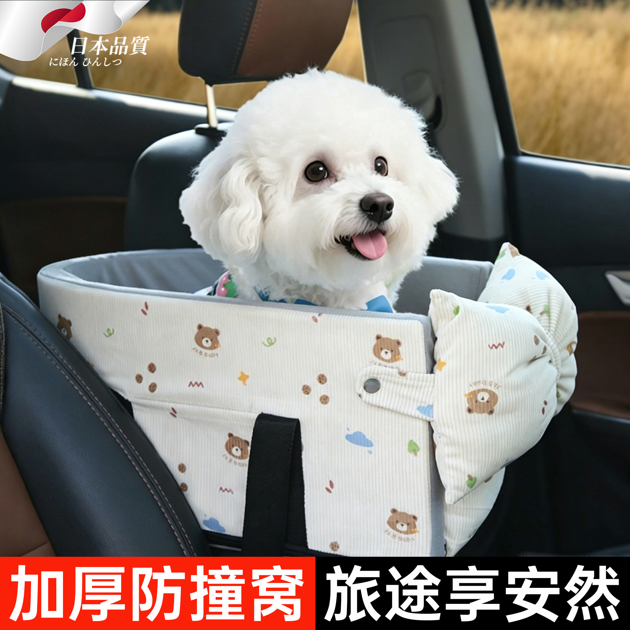 日本宠物车载中控狗窝小型犬猫咪出行安全座椅垫外出长途坐车神器