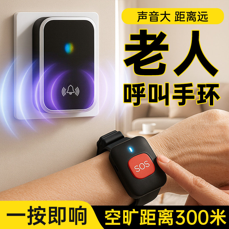 呼叫器家用老人手环无线远距离一键大音量报警病人起夜防水平安钟