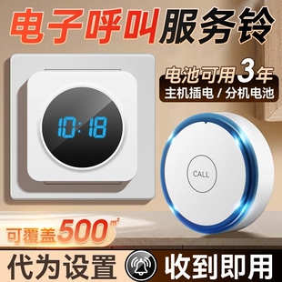 电子呼叫器远程家用秘书办公室呼叫铃商用一键呼叫桌铃台球厅喇叭