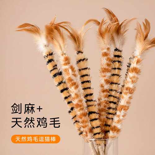 仿真鸡毛掸子逗猫棒羽毛麻绳手柄耐抓咬自嗨解闷消耗体力宠物用品