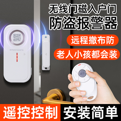 无线门磁入户门防盗报警器连手机远程通知家用防贼开门提醒感应器