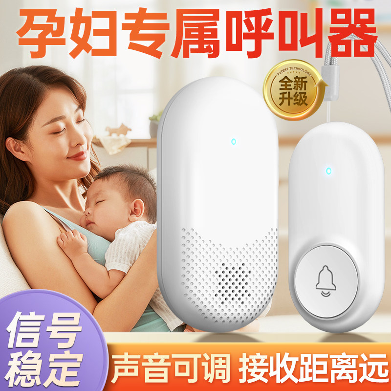 呼叫器孕妇家用床头按铃月嫂呼叫器坐月子无线呼唤保姆家庭传呼机