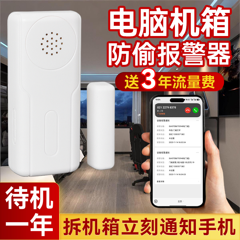 电脑机箱报警器门磁感应防偷防盗装置电竞酒店网吧台式主机高灵敏