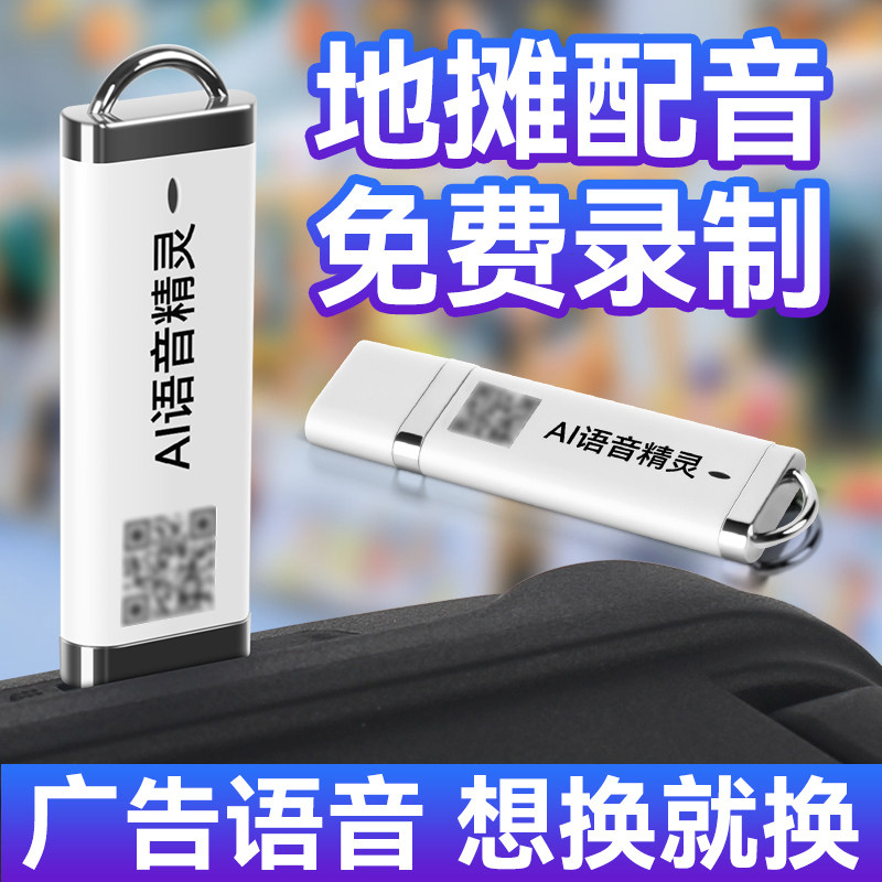 地摊配音广告语录制喇叭语音播放器大声吆喝自动外放录音播放一体