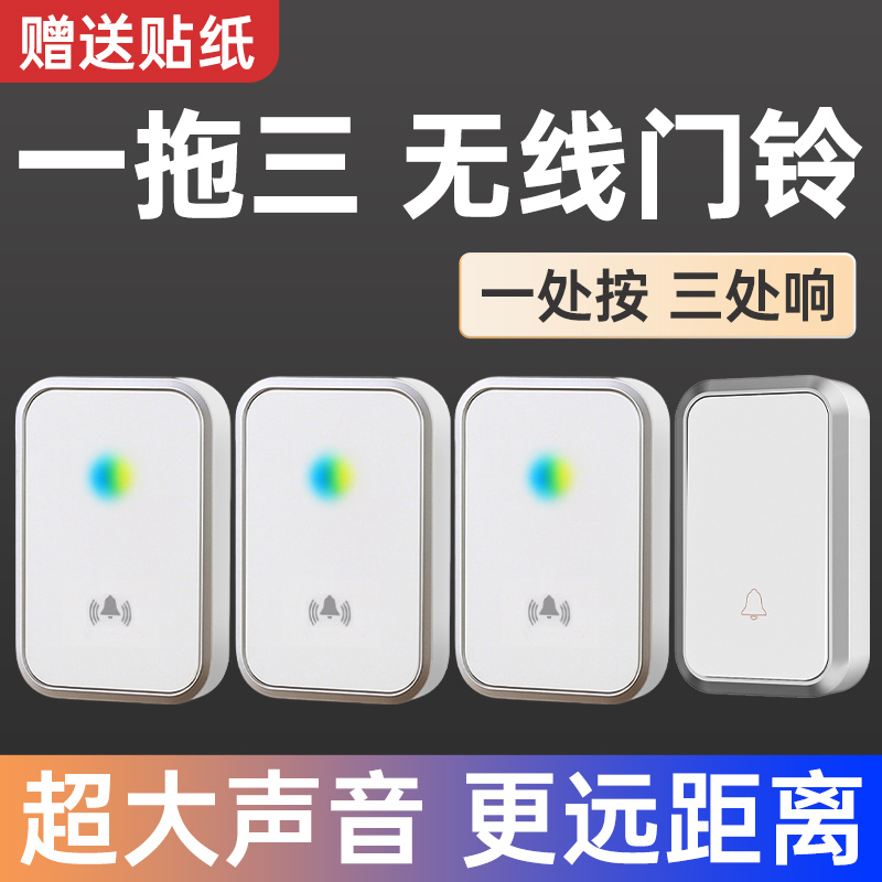 无线门铃一拖三超远距离大音量遥控家用电铃一拖多公司老人呼叫铃