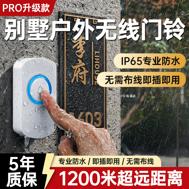 别墅庭院门铃户外室外防水家用超远距离大音量入户门呼叫铃一拖二