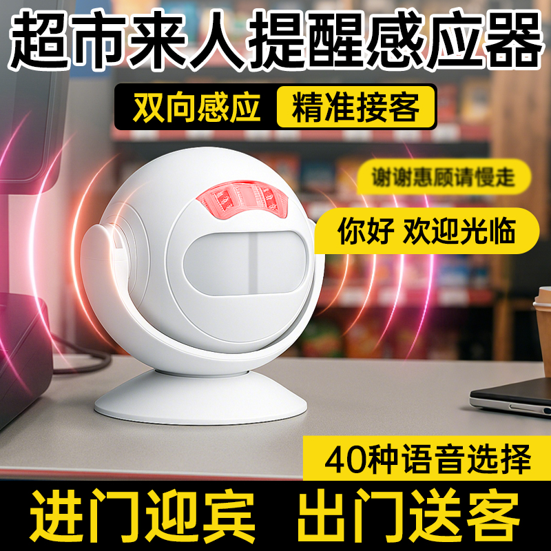 超市来人提醒感应器商用款顾客说话就响的新型电铃铛商店守店神器