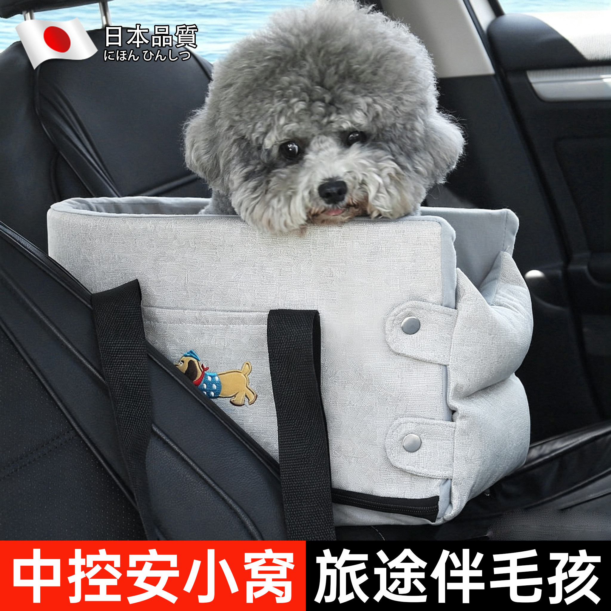 日本车载狗窝小型犬汽车中控宠物垫子狗狗前排坐车外出猫咪车载窝
