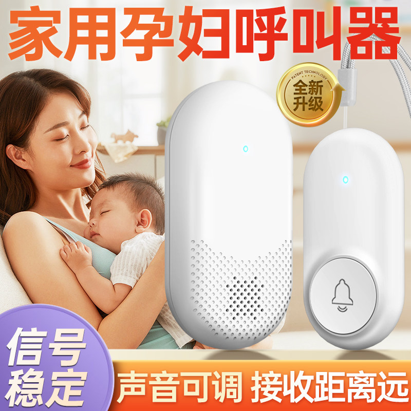 家用孕妇呼叫器紧急无线呼唤铃月嫂照顾产妇远程按铃分房传呼保姆