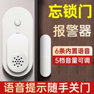 忘锁门家用报警器请随手关门语音提示冰箱开门检测门磁感应提醒器